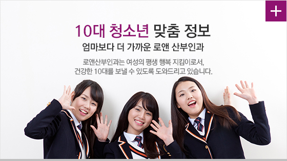 10대 청소년 맞춤 정보